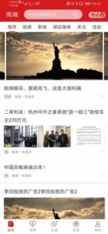 南端新闻官方最新版图3