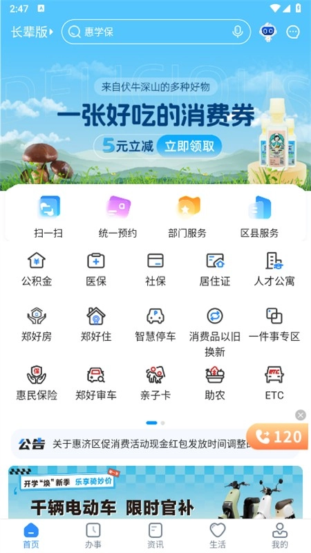 郑好办软件图3