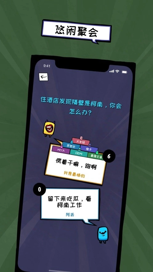 俏皮大會(huì)截圖0