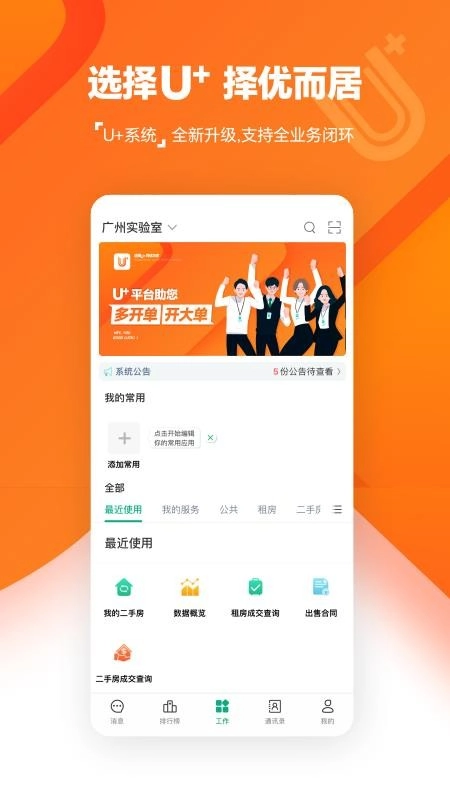U+优居找房经纪人