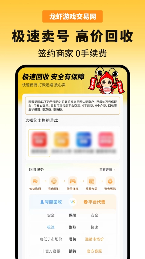 龙虾游戏交易平台手机版图3