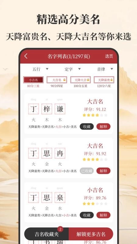元通周易宝宝起名图2