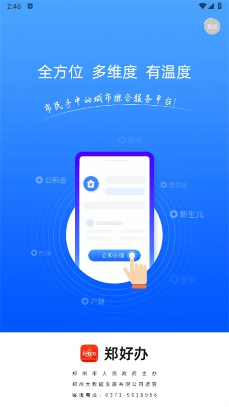 郑好办软件图2