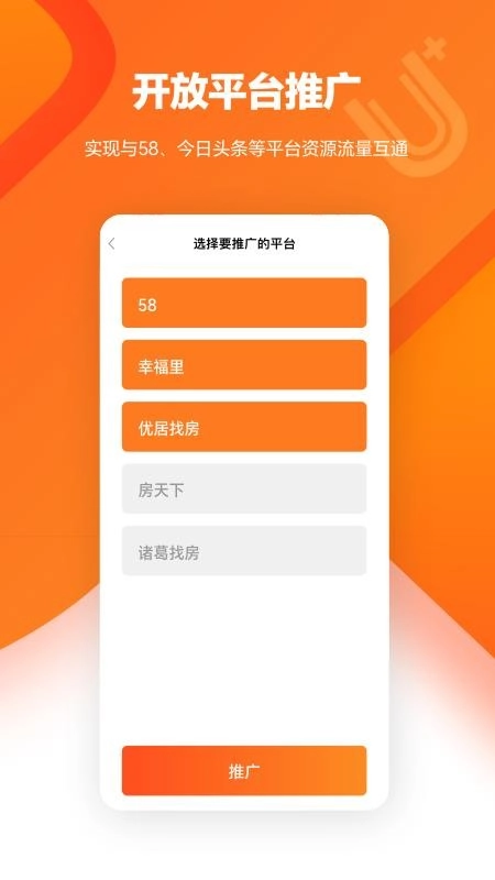 U+优居找房经纪人