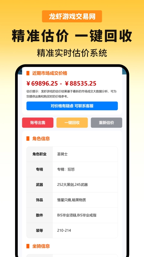 龙虾游戏交易平台手机版图1