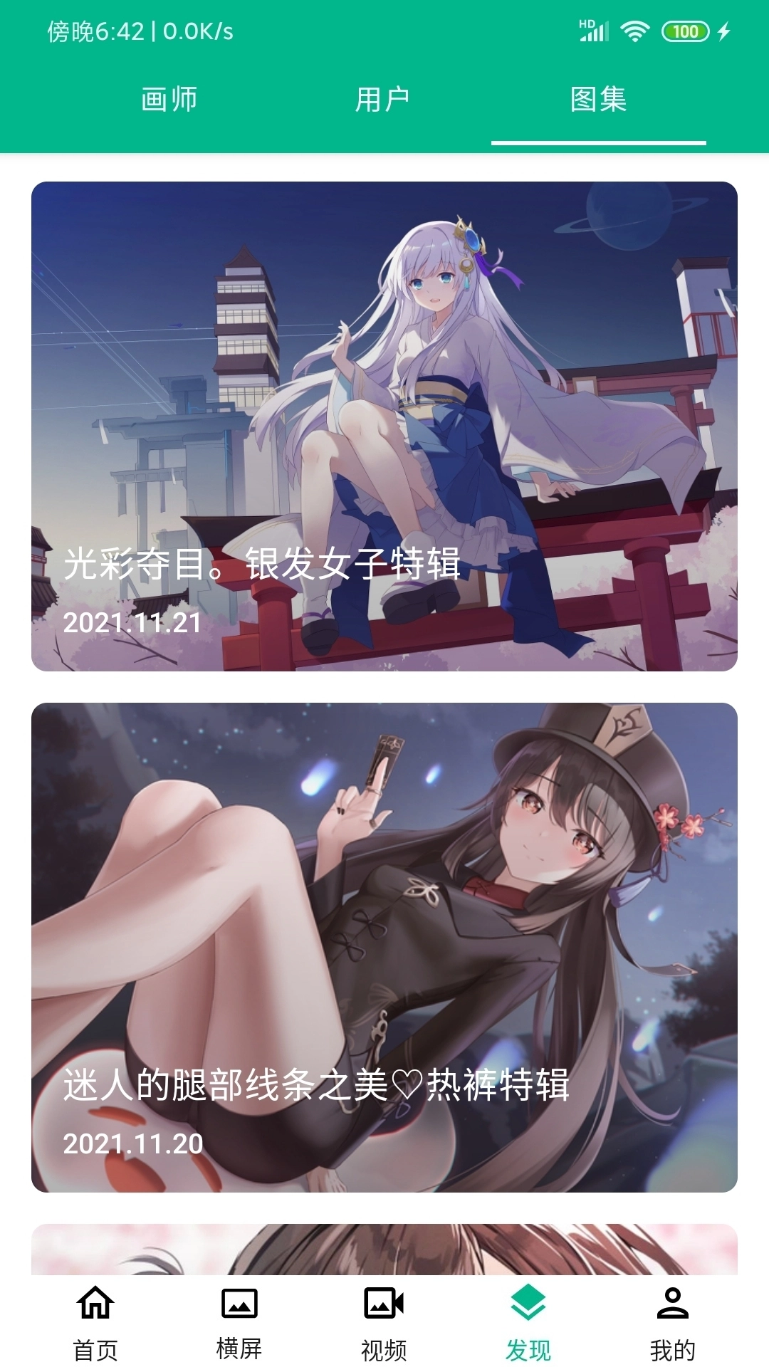 心悦壁纸-动漫壁纸 