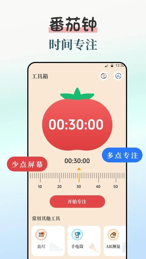 闹钟iBell手机版4