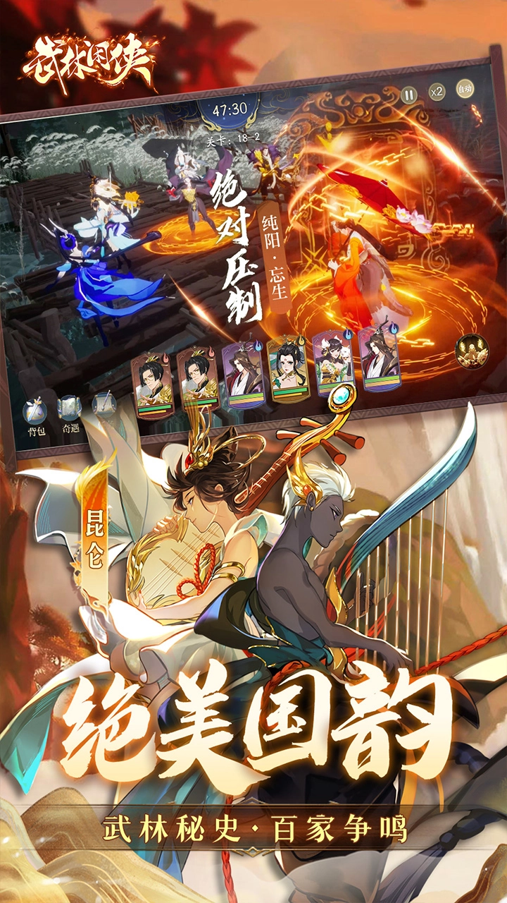 武林闲侠游戏最新版图3