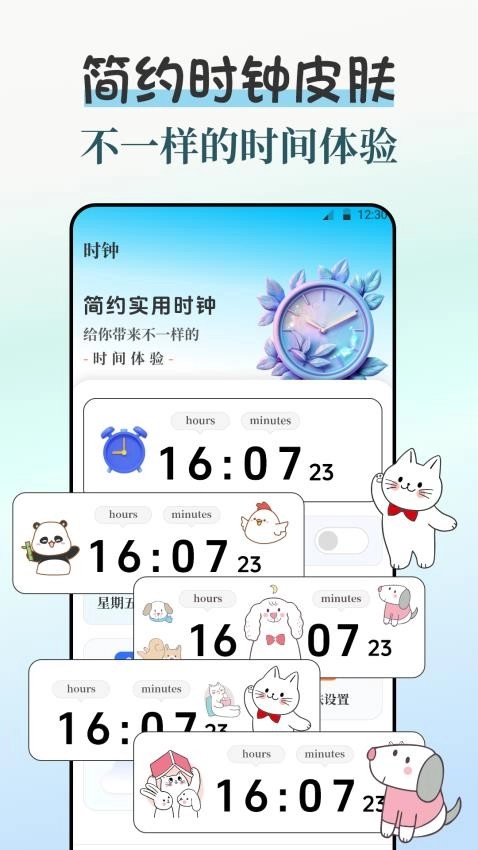 闹钟iBell手机版1