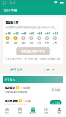 寒鸦书屋手机免费版图3