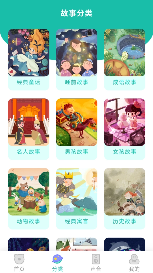 故事大王电子版图1