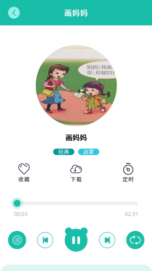 故事大王电子版图2