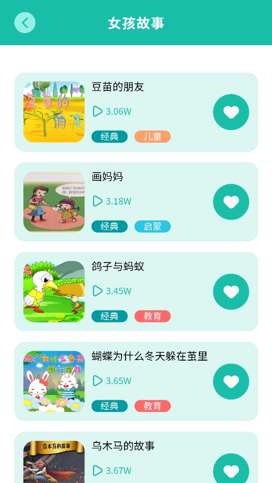 故事大王电子版图3