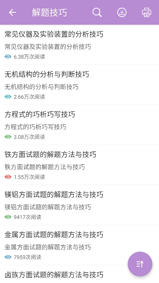 高考化学通免费原版图2