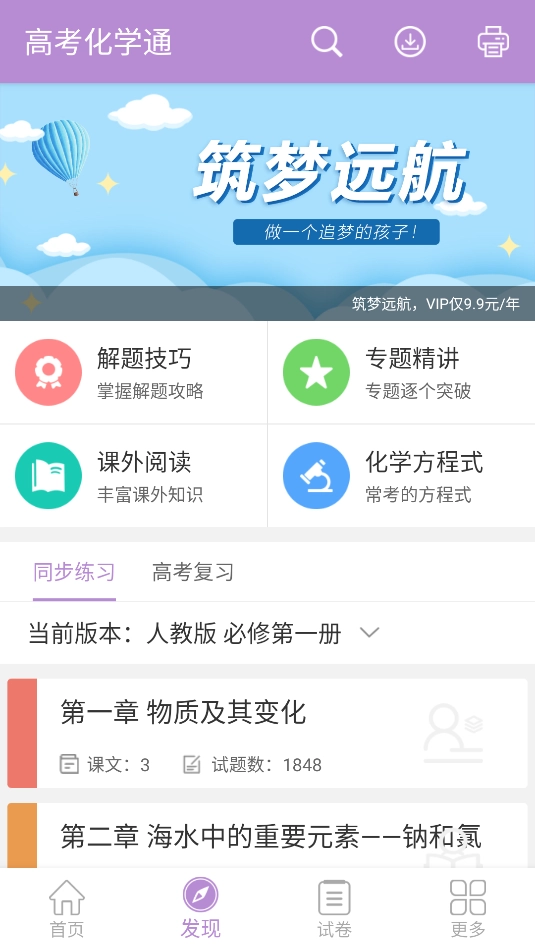 高考化学通免费原版图3