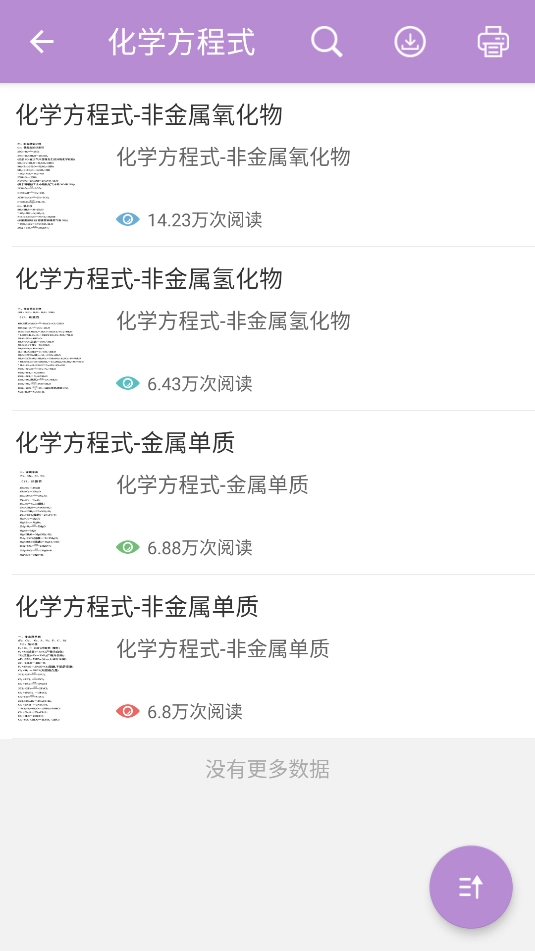 高考化学通免费原版图1