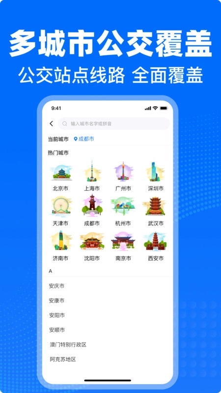 公交车出行一卡通