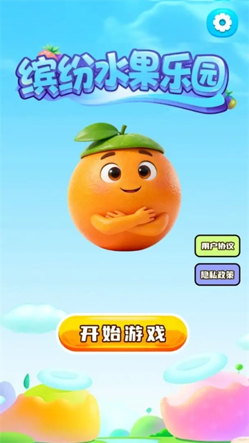 缤纷水果乐园截图1