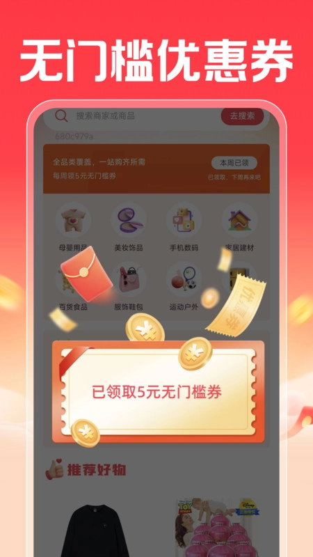 购物优惠省钱帮