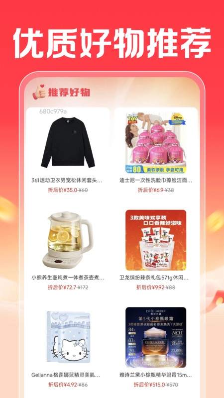 购物优惠省钱帮