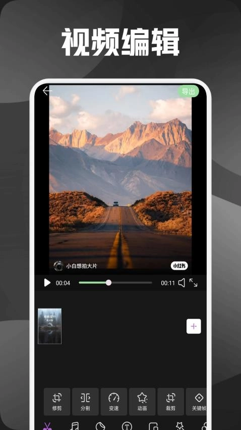 熊猫微剪免费版-图2