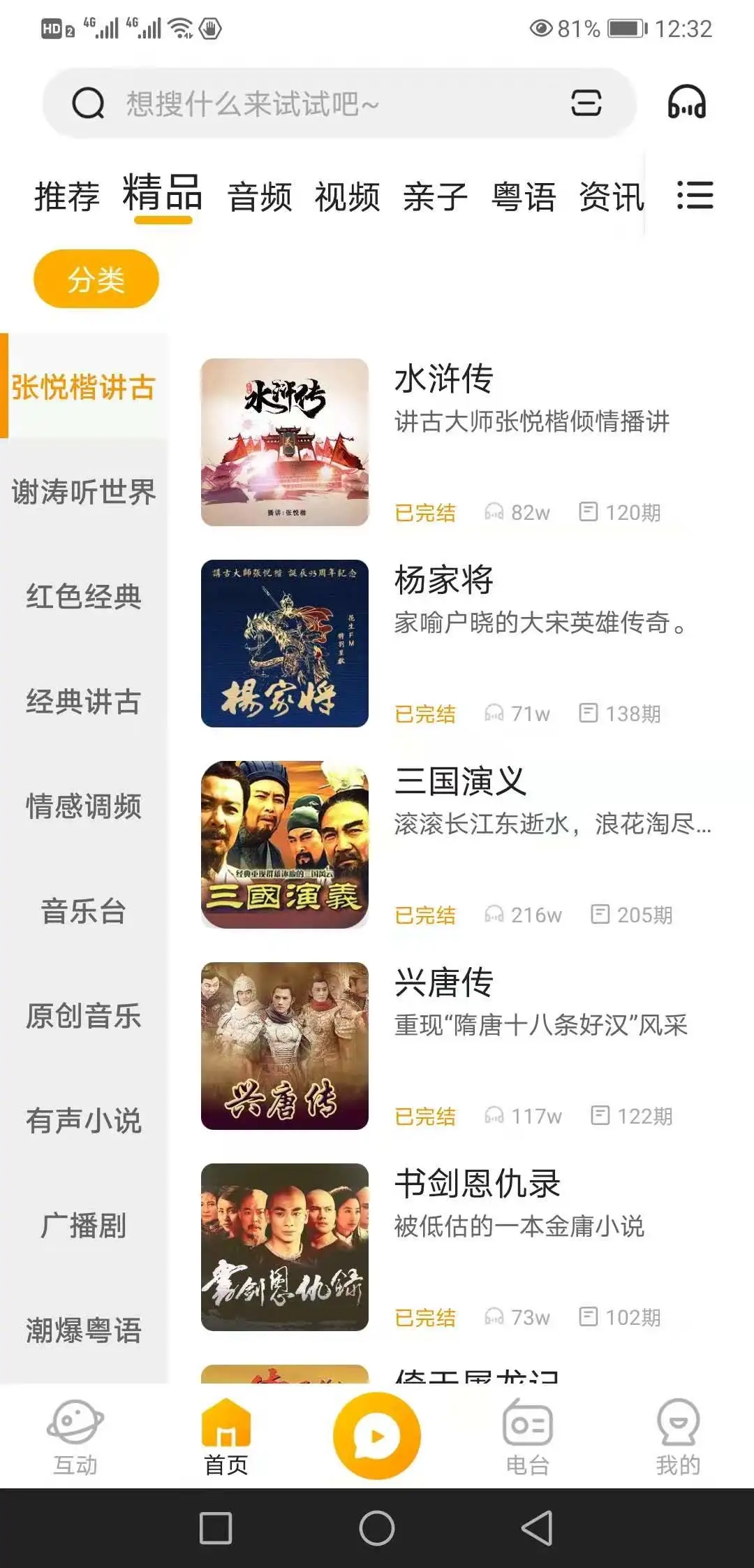 花生FM最新版-图2