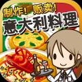 意大利料理达人