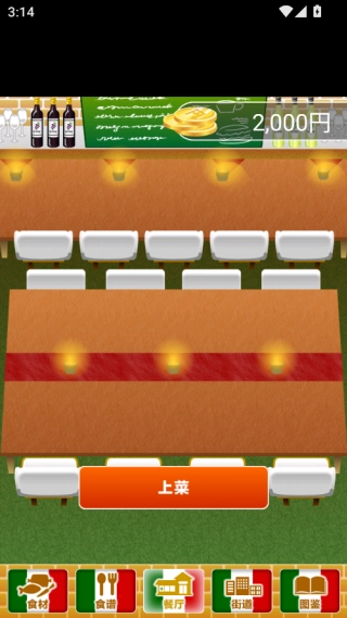 意大利料理达人图1