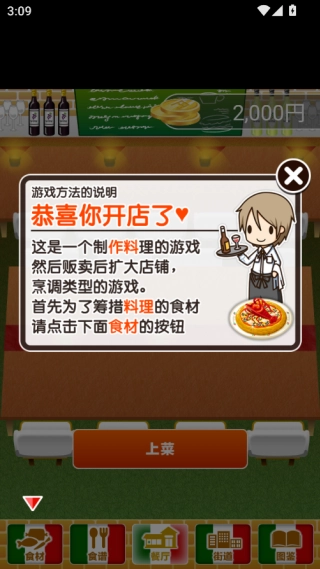 意大利料理达人图4