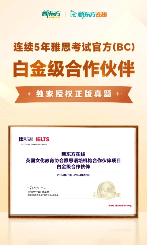 新东方雅思pro网页版(2)