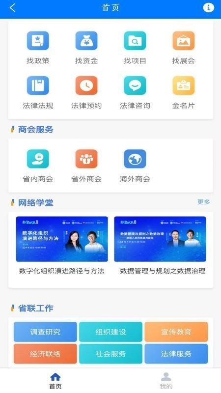 龙商驿家手机版