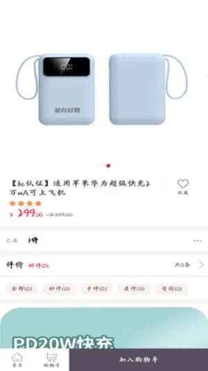 家有好物(多品购物平台)  安卓版