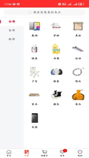 家有好物(多品购物平台)  安卓版