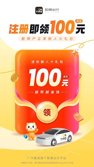 如祺出行安卓版