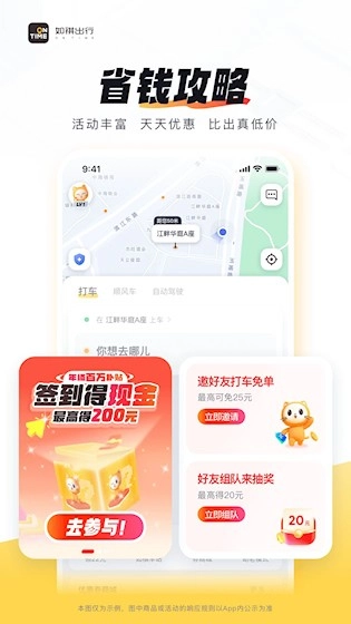 如祺出行安卓版