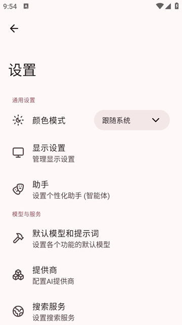 RikkaHub安卓版(4)