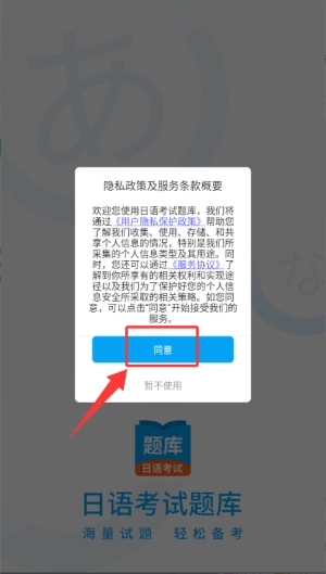 日语考试题库正版最新下载
