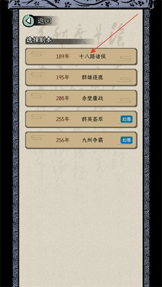 三国人生模拟最新版安卓下载