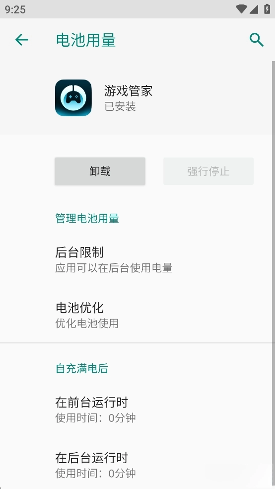 荣耀游戏管家