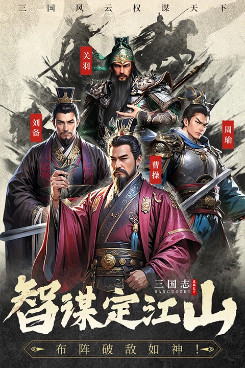 三国志战棋天下安卓版-图3