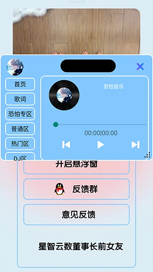恐怕音乐手机版