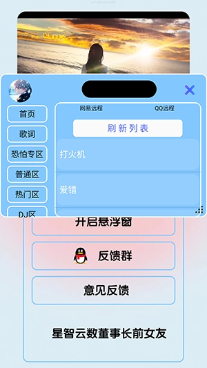 恐怕音乐手机版