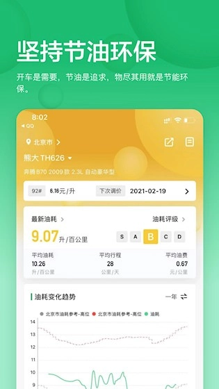 小熊油耗安卓版