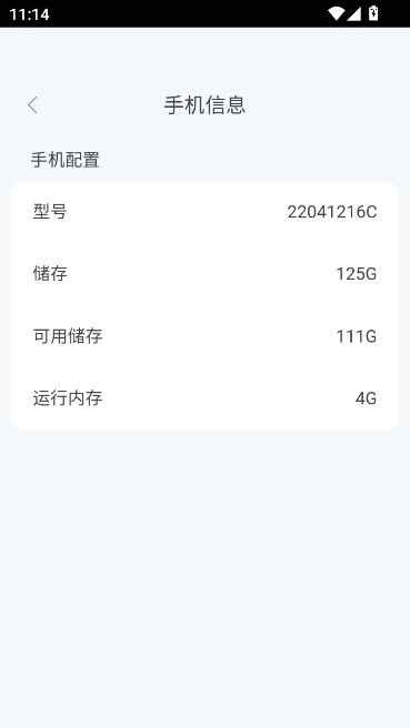 帕拉丁手机万能管家免费  安卓版-图4