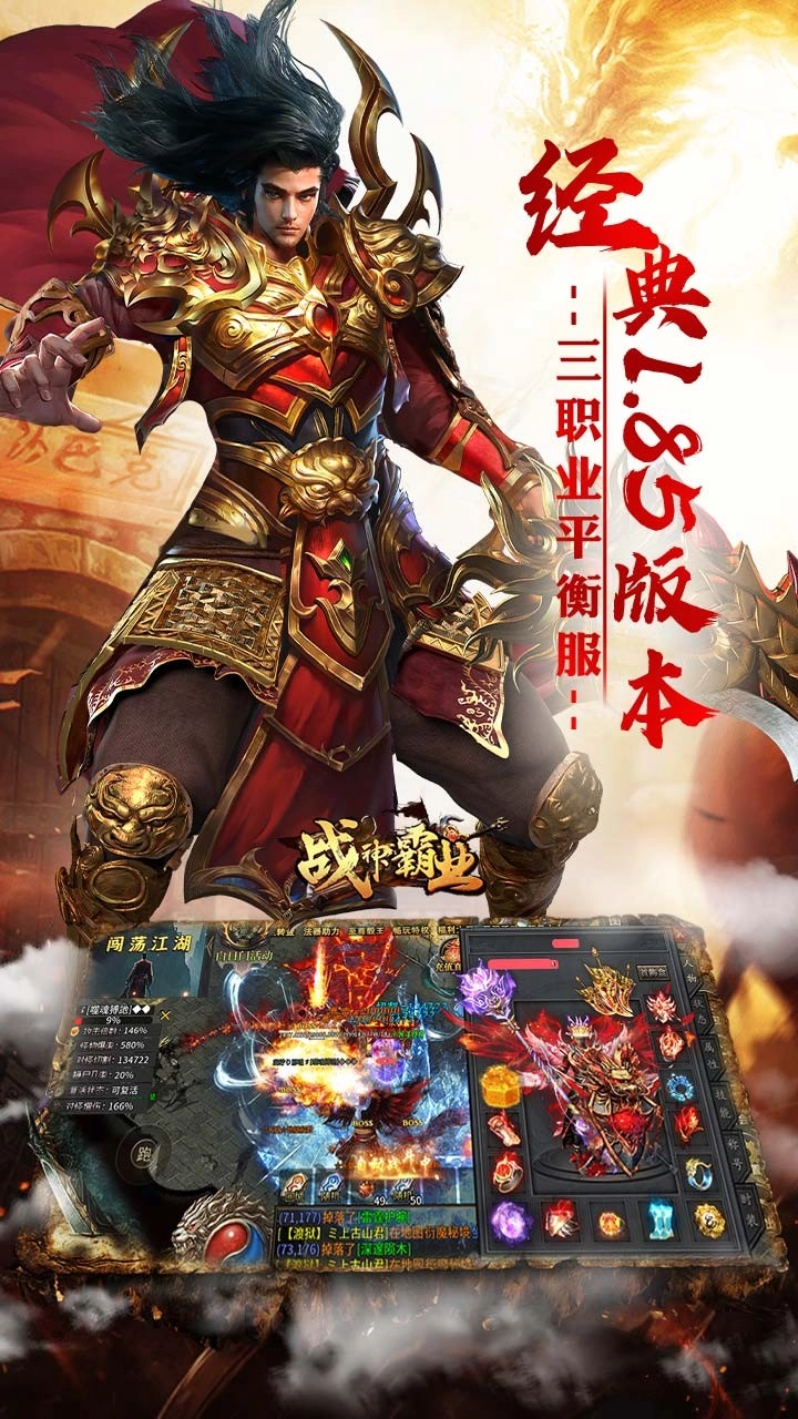 战神霸业折传奇手机版(3)