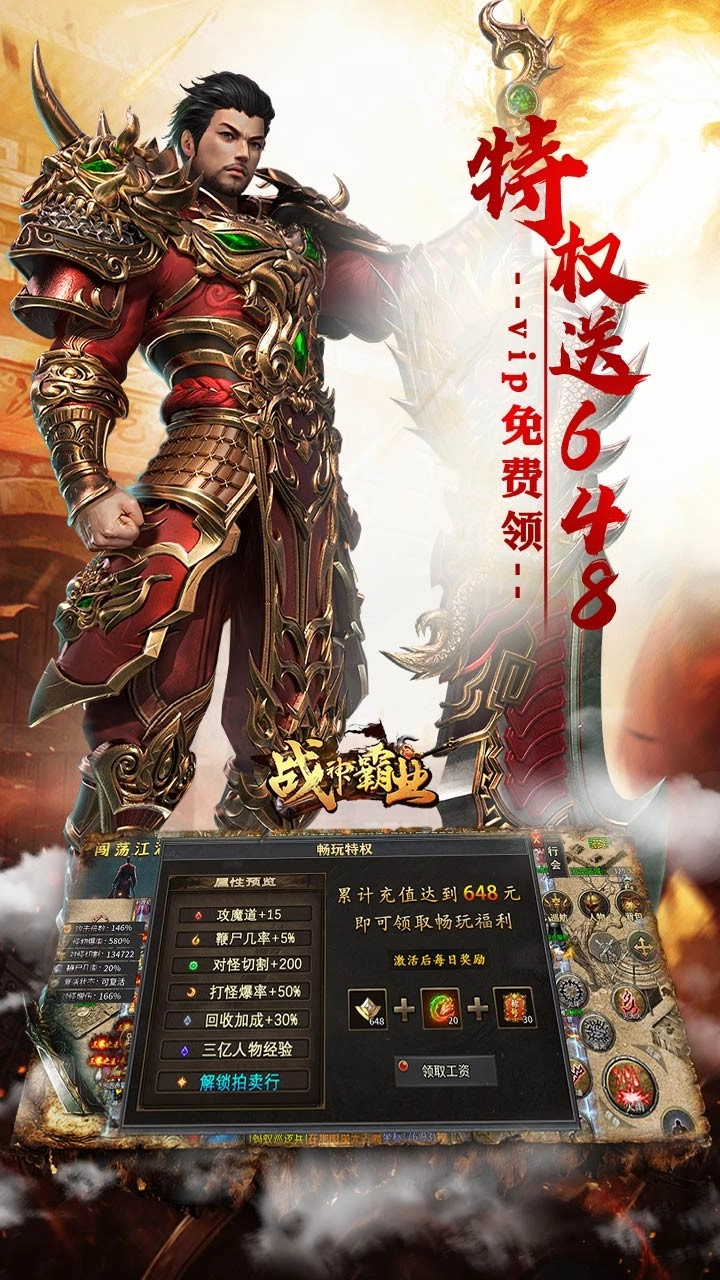 战神霸业折传奇手机版(1)
