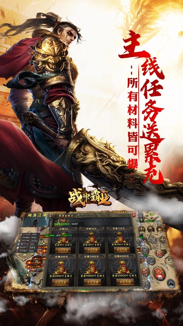 战神霸业折传奇手机版(2)