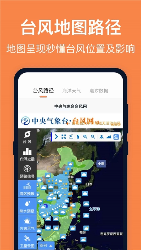 台风预报客户端最新版(4)