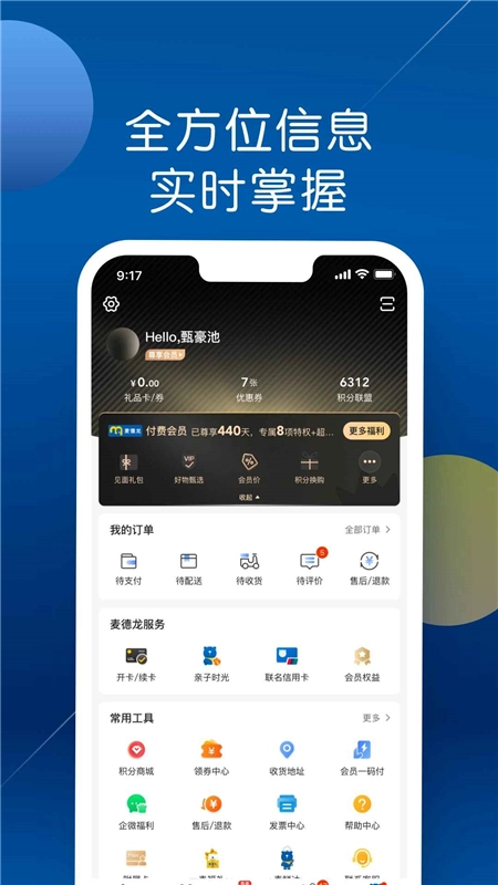 麦德龙超市手机客户端-图3