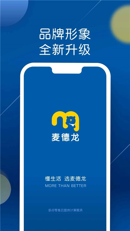 麦德龙超市手机客户端-图2
